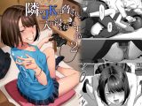 隣の●●に脅されて入り浸られてます（泣 2
