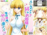ルームメイトはHなお姫様！毎日朝晩ヤリまくり！！ 中