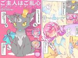 ご主人はご乱心 ～王国の守護獣 ヤマト～ ＋ extra