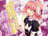アストルフォくんとコスプレHする本