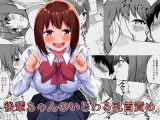 後輩ちゃんのいじわる乳首責め