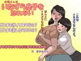 お母さんはいたずら息子を怒れない