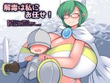 解毒は私にお任せ♪