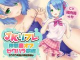 ●●リフレ『体験裏オプセクハラ研修』～れろれろ耳舐め特別指導♪～【バイノーラル】