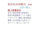 【創作BL小説】新作玩具体験会ー後編ー
