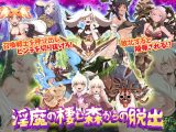 淫魔の棲む森からの脱出