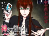 神さえ知らない ～快楽に沈む二日間～