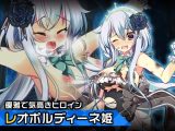 レオポルディーネ姫～ヒロイン絶滅計画より～ 勝気なヒロインを悪堕ちさせよ！