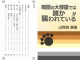 暗闇の大部屋では誰かが襲われている