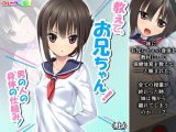教えて、お兄ちゃん！男の人の身体の仕組み！ 上
