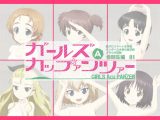ガールズAカップァンツァー 他校生編01