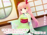 大和撫子な妹のえっちなご奉仕～特別な関係となる日～