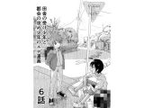 田舎の受け●●と都会の攻め●●のエロ漫画【6話】