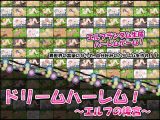 ドリームハーレム！～エルフの後宮～