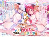サキュバス姉妹は大人赤ちゃん〇〇科診察中【バイノーラル/ハイレゾ】