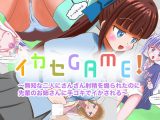 イカセGAME！～無知な二人にさんざん射精を煽られたのに先輩のお姉さんに手コキでイかされる～