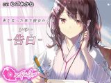 【涙を作る】声を失った年下彼女からの告白（レター）
