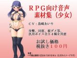 RPG向け音声素材集（少女）
