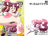 ム～コさん3 乳隊！パイズリダイエット