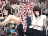 【フルカラー版】私の妻は●●●ち○ぽ中毒症と診断されました。