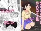 近所の人妻西野さんに見られながらした話