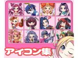 迫真スタンプ風！～アイコン集の裏技～
