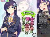 激モテ学園！女子達が僕の股間に群がって来る！？ 1巻