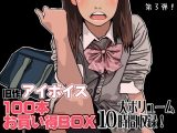 【大特価！】オナ指示、オナサポボイス！旧作アイボイス100本お買い得BOX！大ボリューム10時間収録！第3弾！