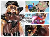 MMMヴィランズ2nd「びっくり！！ふたなり！！ヒーロー悪堕ち！！君の亀頭もまっ赤っか！！」