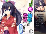 目の前を通る女が、勝手に欲情しちゃう俺の日常 2巻