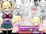 催●アプリ ～生意気お嬢様を性玩具に～