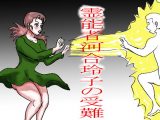 霊能者 河合玲子の受難