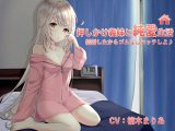 押しかけ義妹と純愛生活！結婚したからゴム無しエッチしよ♪