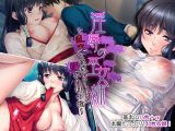 淫辱の巫女姉 ～乱交で厄落としする爛れた村の掟～