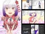 AIアイドルsayaka
