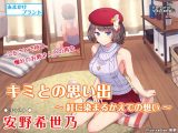キミとの思い出 ～紅に染まるかえでの想い～【バイノーラル・耳かき】