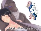 番い婚～蝙蝠に開発されてました～
