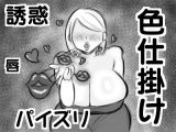 ●●●勇者がお姉さん達に色仕掛け逆●●プされる即堕ち2コマ集