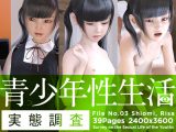 青●●性生活実態調査03 潮見 リサ
