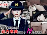 性犯罪事前防止課 紅内恵美巡査のHなお職務