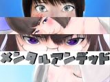 メンタルアンデッド