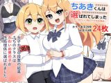 ～かわいい●●●が性処理係～ちあきくんは選ばれてしまった！