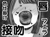 【唇フェチ向け】●●●勇者が唇お姉さん達に色仕掛け逆●●プされる即堕ち2コマ集