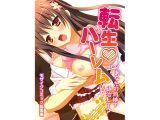 転生ハーレム ～あなたの肉棒で退治して？～ モザイクコミック総集編
