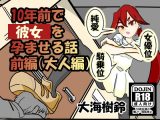 10年前で彼女を孕ませる話 前編