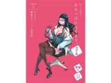 【無料】【無料小説版】おとな君のからっぽになるまで。Episode1/おとな君と搾精ガジェット研究員