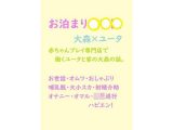 【創作BL】お泊まり〇〇〇