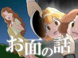 お面の話