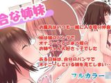 百合な姉妹