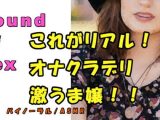 THIS IS REAL 風俗！実録！オナクラですごテク嬢を呼んで耳舐め手コキさせてみた！？ ASMR/バイノーラル/ビッチ/言葉責め/M男向け/催●音声/